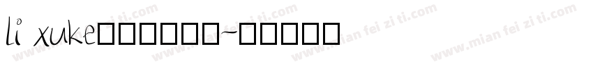 li xuke常规字体下载字体转换
